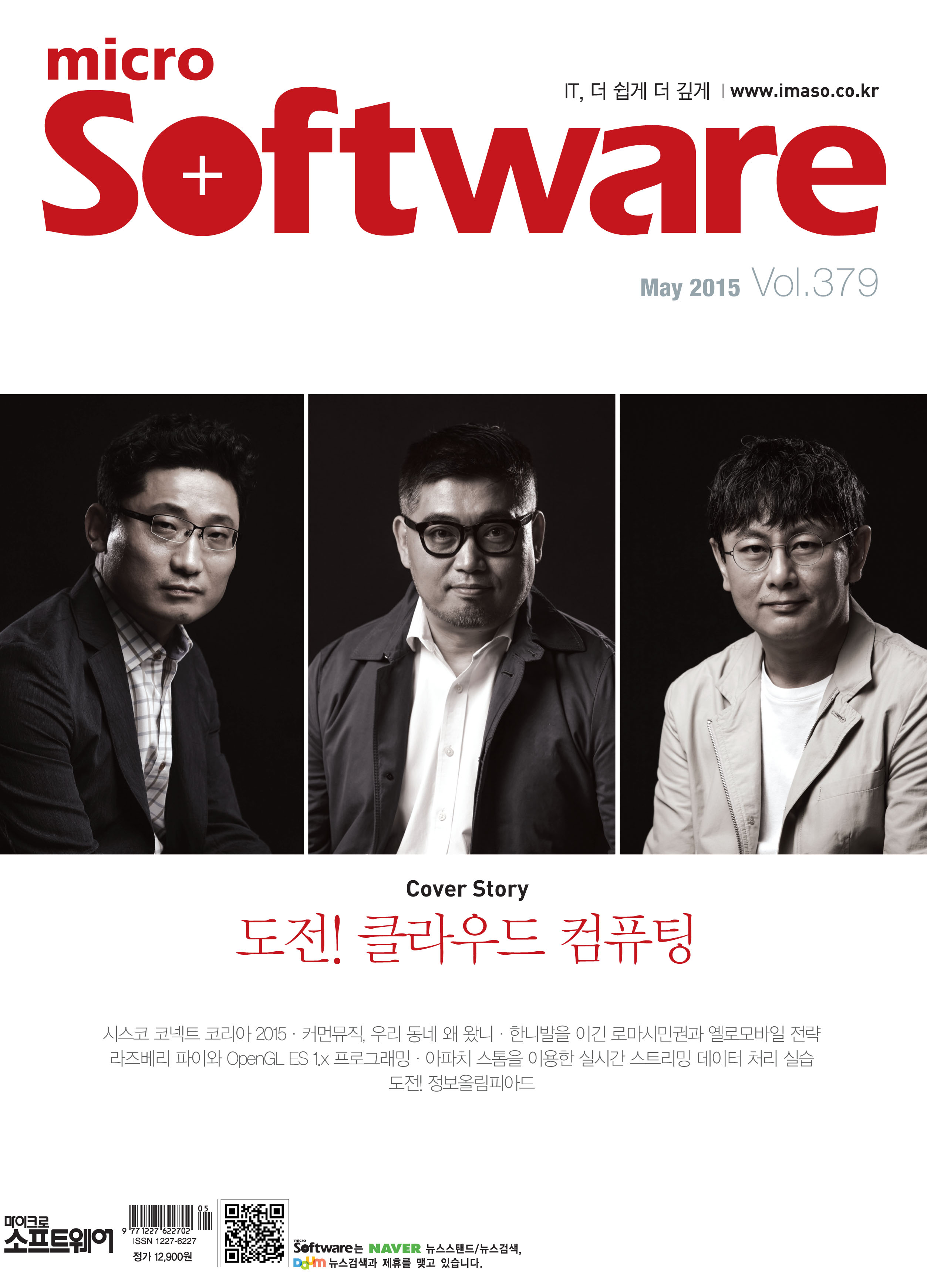마이크로소프트웨어 2015년 5월호 표지